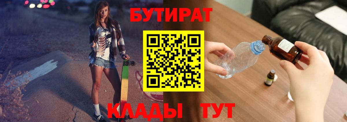 БУТИРАТ жидкий экстази  Вход с VPN  Мценск 