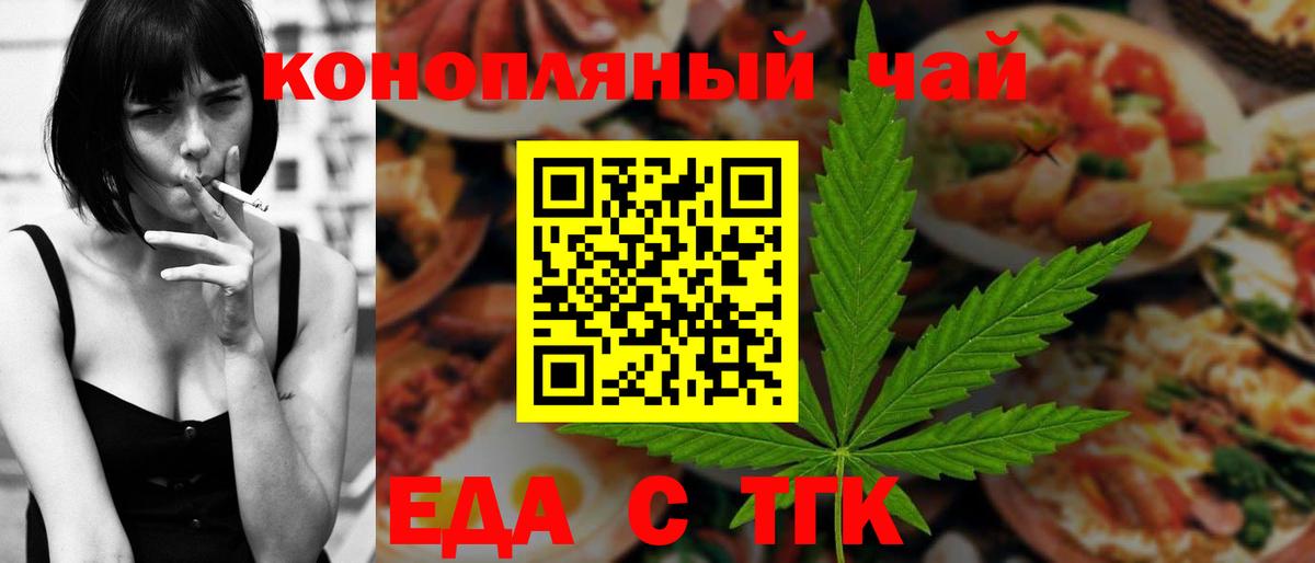 Мценск  Еда ТГК конопля  Вход с VPN 