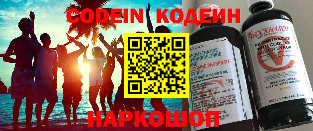 Кодеин напиток Lean (лин)  Вход с VPN  Мценск  где найти наркотики  Кодеин напиток Lean (лин) 