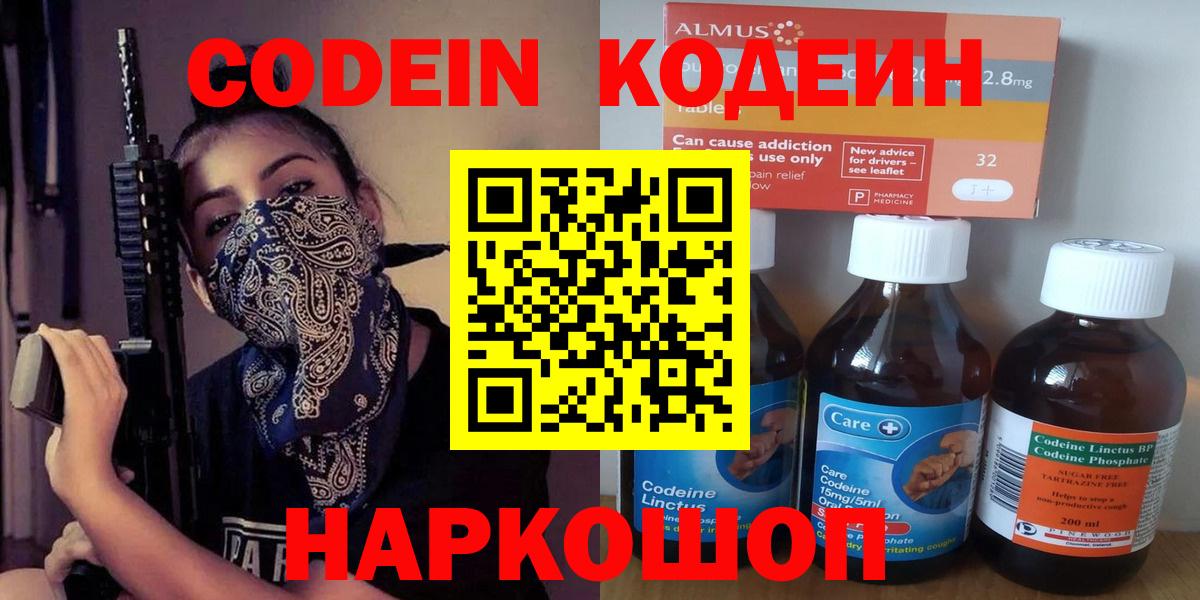 Кодеин Purple Drank Мценск