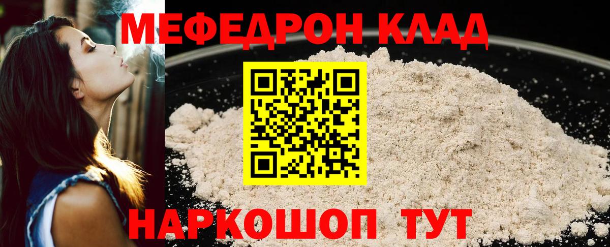 МЕФ кристаллы Мценск