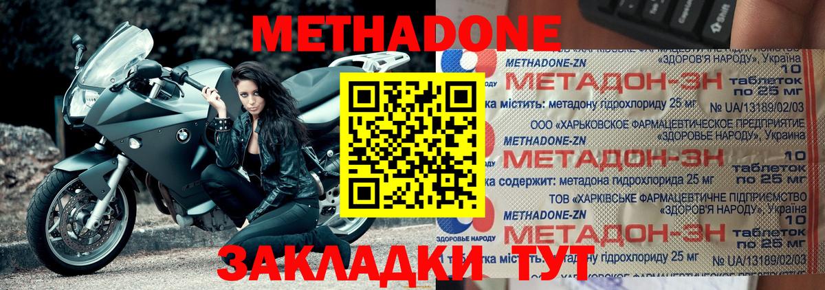 Мценск  Метадон VHQ  Вход с VPN  МЕТАДОН кристалл 